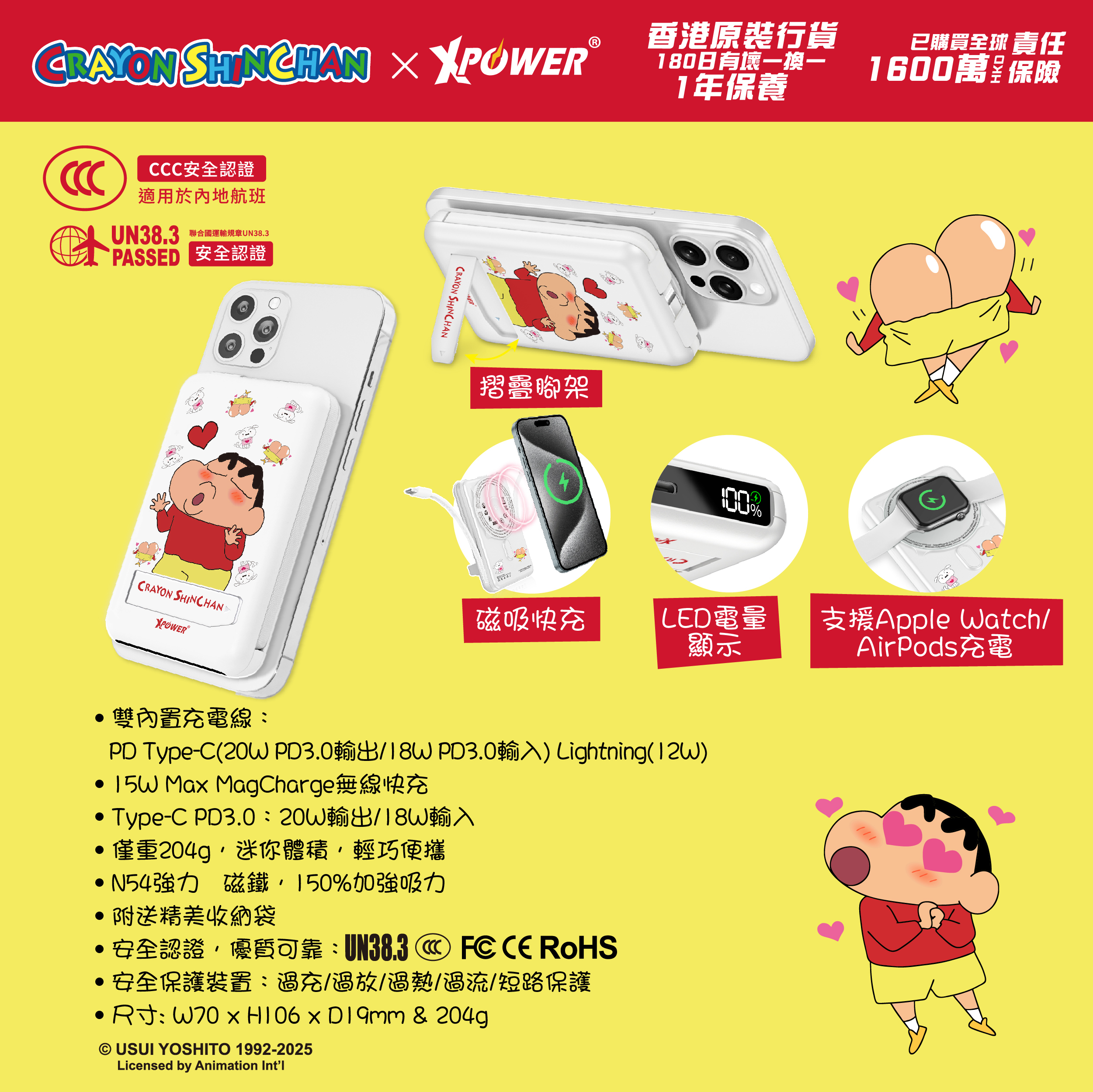 XPower x 蠟筆小新 M10C+ 6合1 10000mAh多功能迷你20W PD3.0+ 磁吸無線快充移動電源 SC1 (白色)