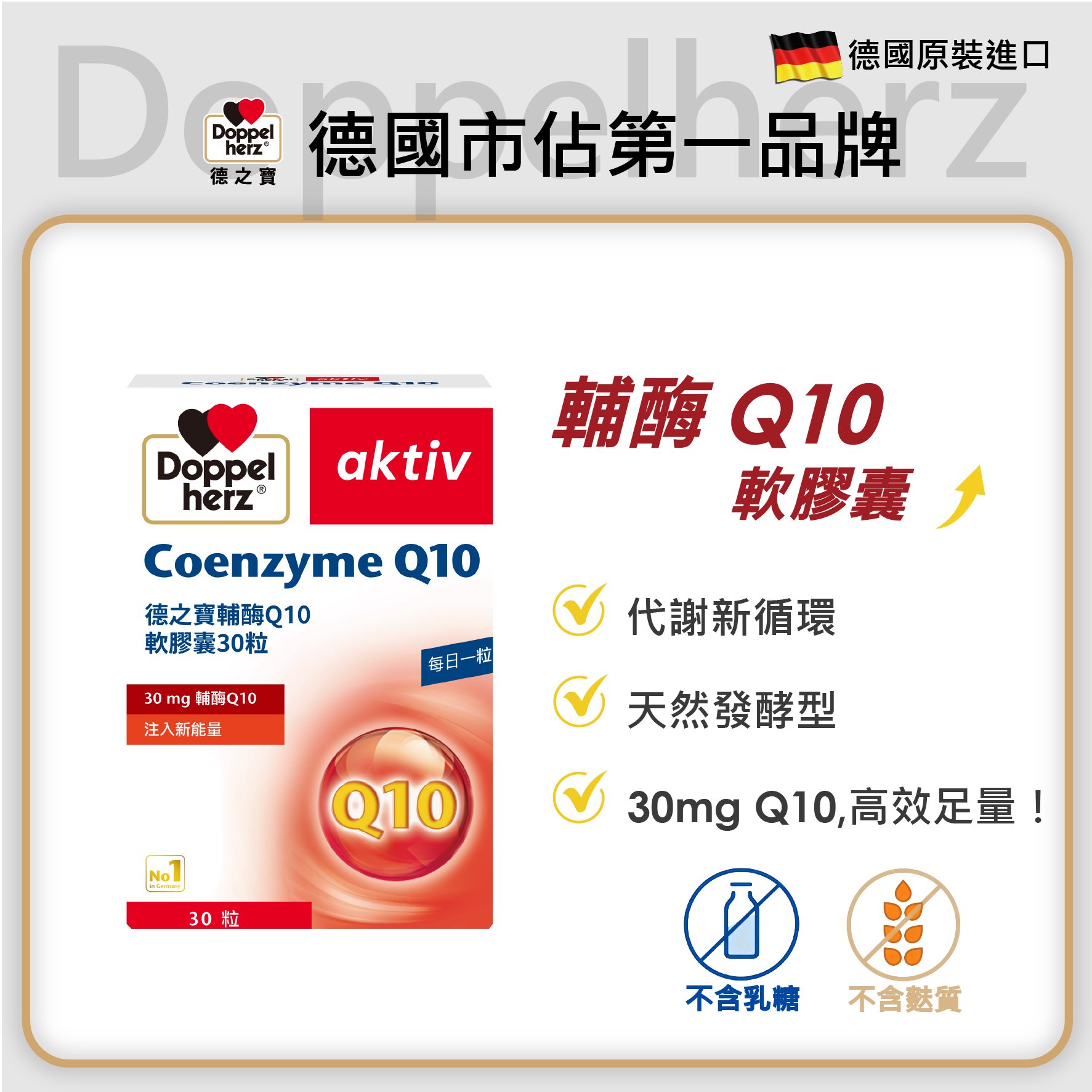 輔酶Q10膠囊 ｜德之寶台灣官方直營店(德國雙心)