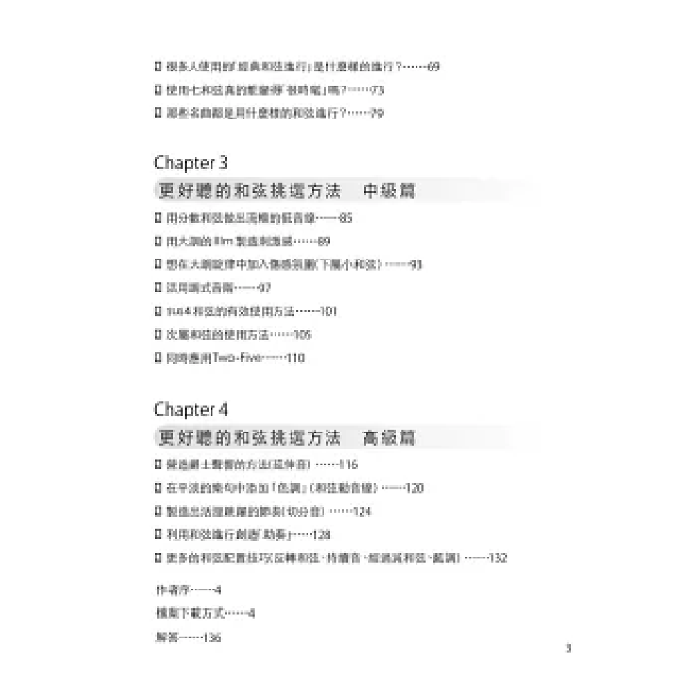 易博士 易博士 / 圖解和弦：單調旋律立刻變豐富深刻，音樂表情十足 第 4 張圖片｜三峽配件 / 週邊