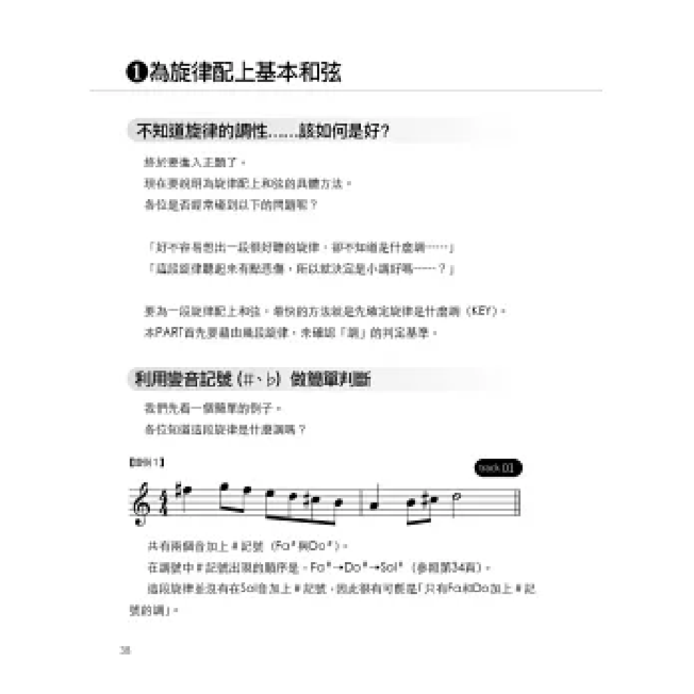 易博士 易博士 / 圖解和弦：單調旋律立刻變豐富深刻，音樂表情十足 第 5 張圖片｜三峽配件 / 週邊