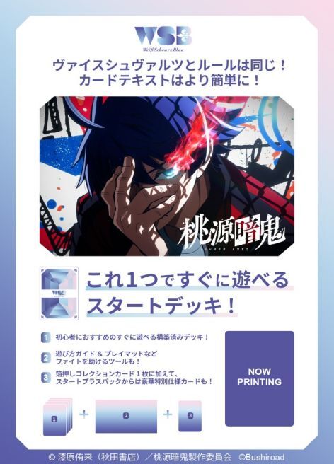 Weiss Schwarz Blau初始牌組 -  桃源暗鬼