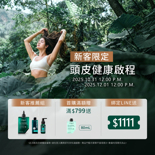 官網活動_新客專屬