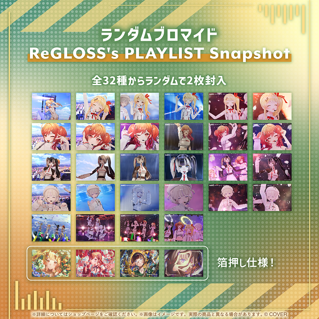 「官品代購」hololive DEV_IS ReGLOSS's PLAYLIST Snapshot 周邊