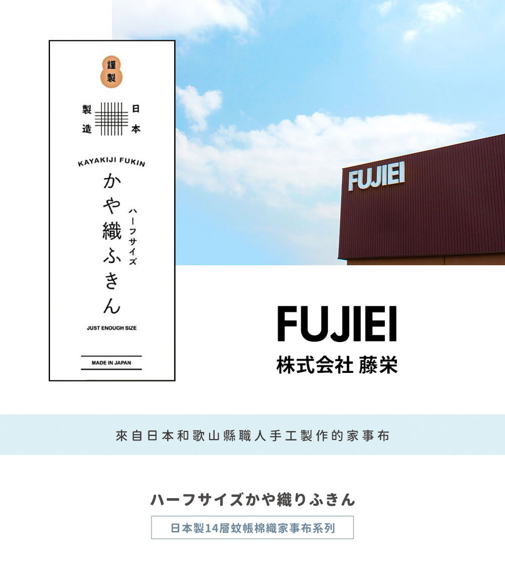 《FUJIEI》日本製14層蚊帳棉織家事布