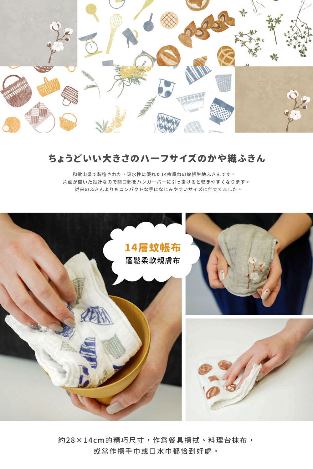 《FUJIEI》日本製14層蚊帳棉織家事布