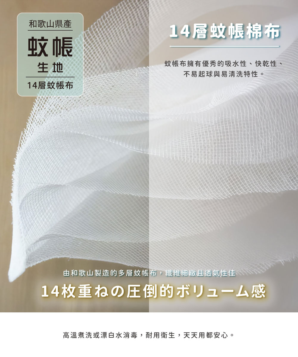 《FUJIEI》日本製14層蚊帳棉織家事布