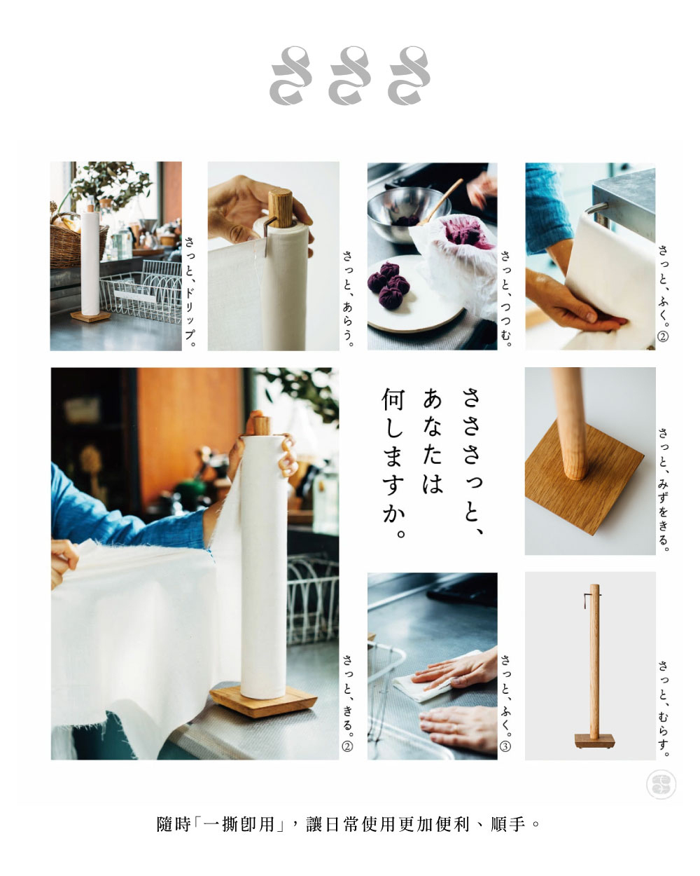 《Sa sa sa》日本製純棉和晒家事巾捲專用立架