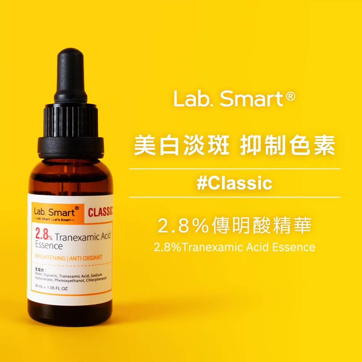 Dr Hsieh lab smart 2.8%傳明酸精華30ml