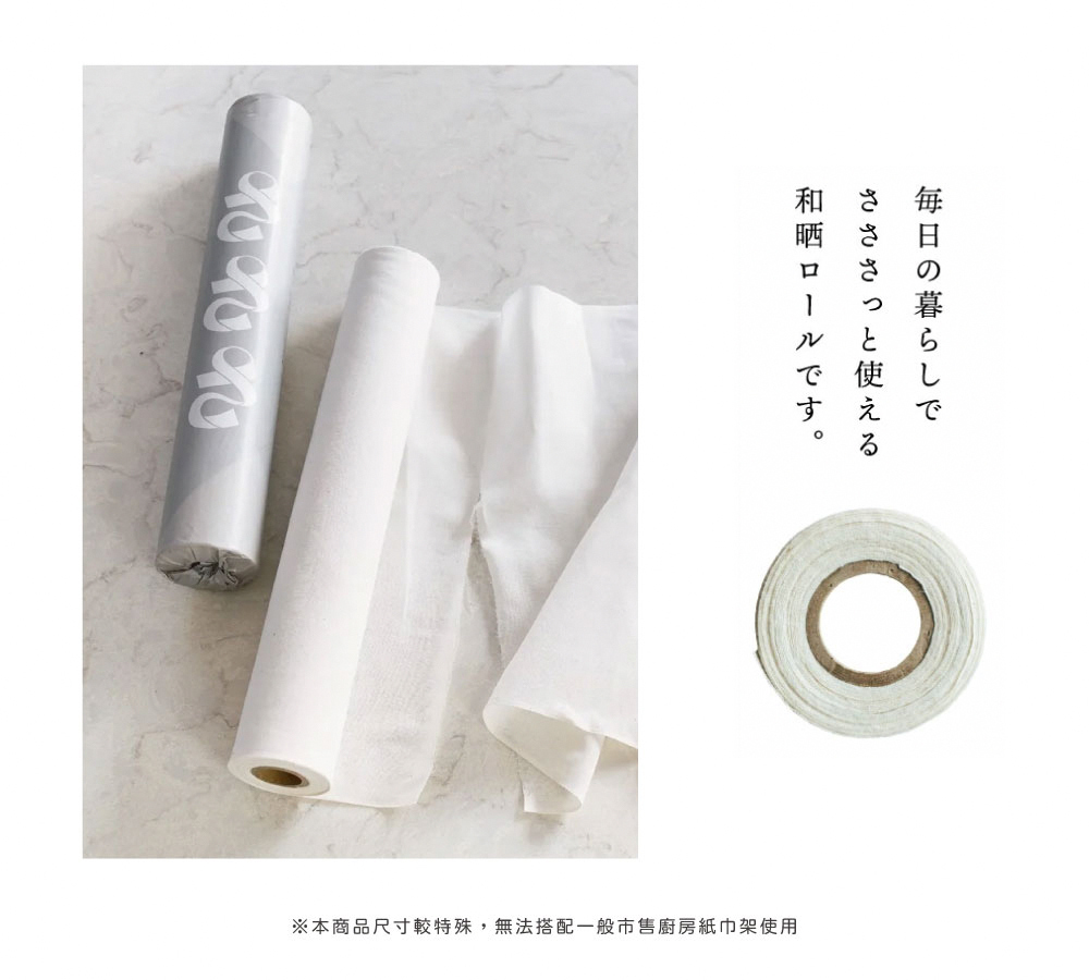 《Sa sa sa》日本製純棉和晒家事巾捲(易撕款)