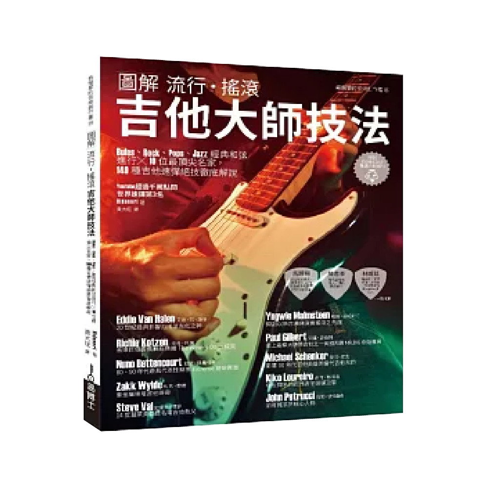 易博士 易博士 / 圖解流行‧搖滾吉他大師技法 — 三峽吉他 / Bass