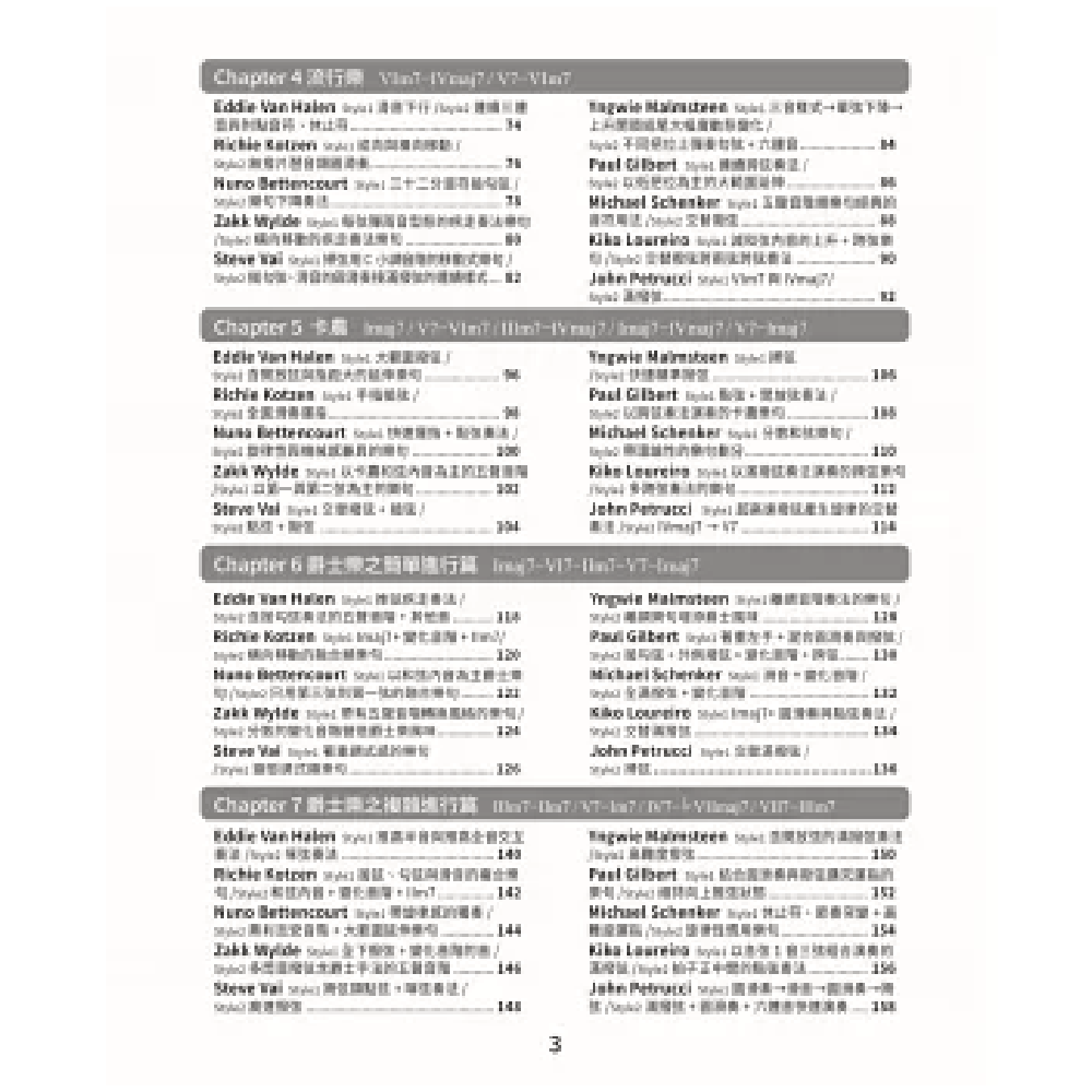 易博士 易博士 / 圖解流行‧搖滾吉他大師技法 第 3 張圖片｜三峽吉他 / Bass