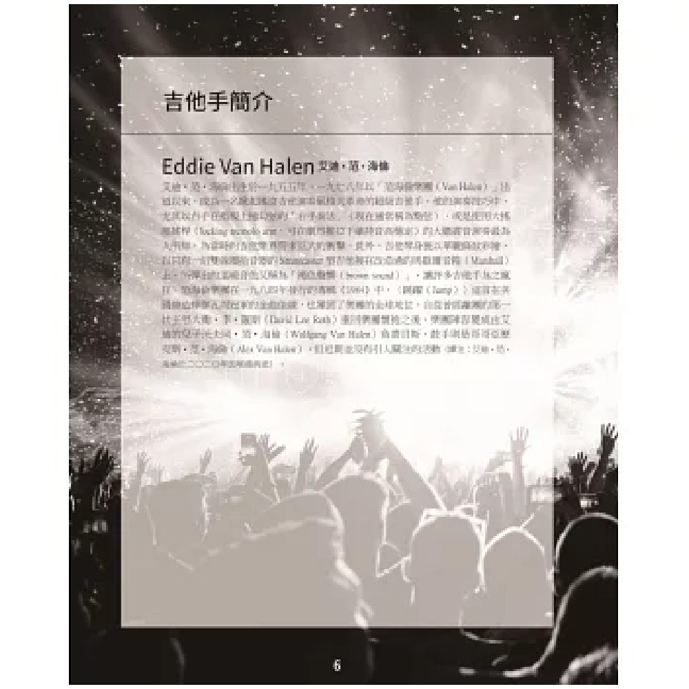 易博士 易博士 / 圖解流行‧搖滾吉他大師技法 第 5 張圖片｜三峽吉他 / Bass