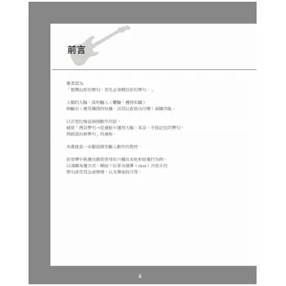 易博士 易博士 / 圖解流行‧搖滾吉他大師技法 第 4 張圖片｜三峽吉他 / Bass