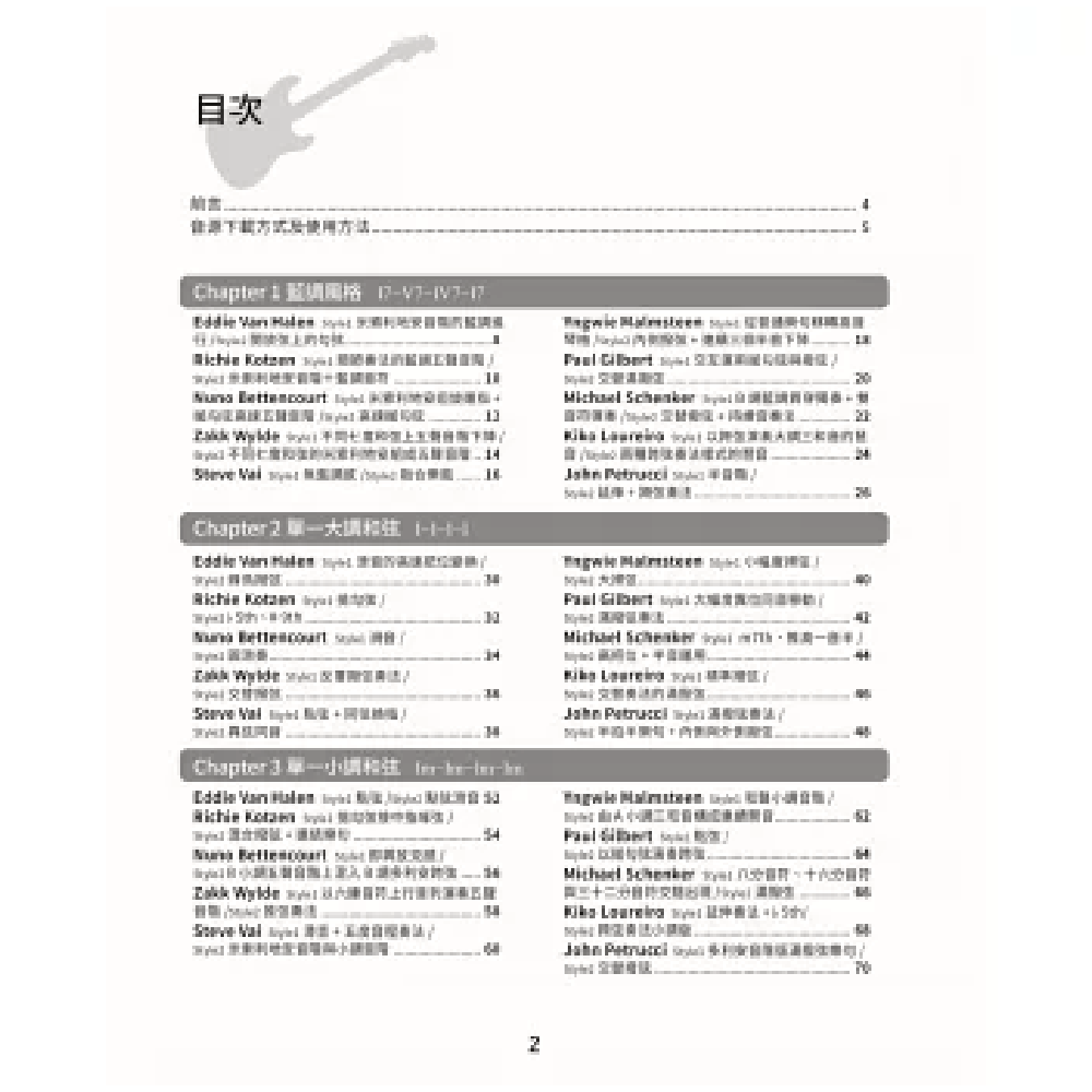 易博士 易博士 / 圖解流行‧搖滾吉他大師技法 第 2 張圖片｜三峽吉他 / Bass