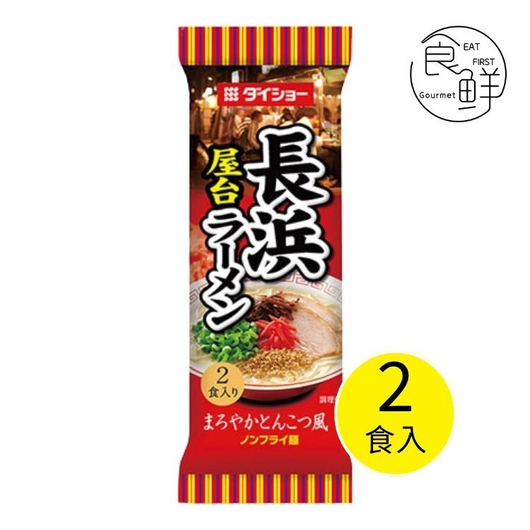 【紅】長浜屋台豚骨風味拉麵 188克 (2入)