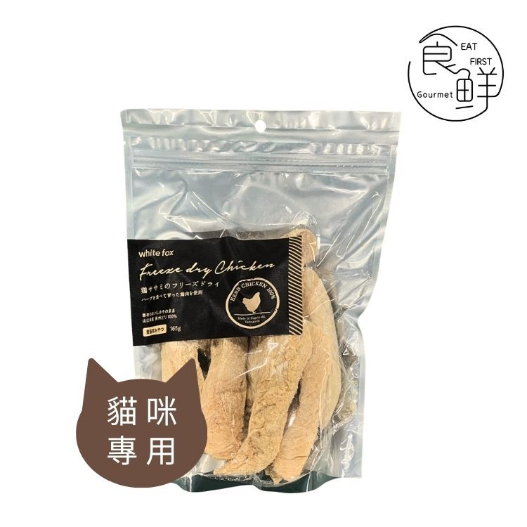 Whitefox 日本產 雞柳凍乾 165克 【貓用】