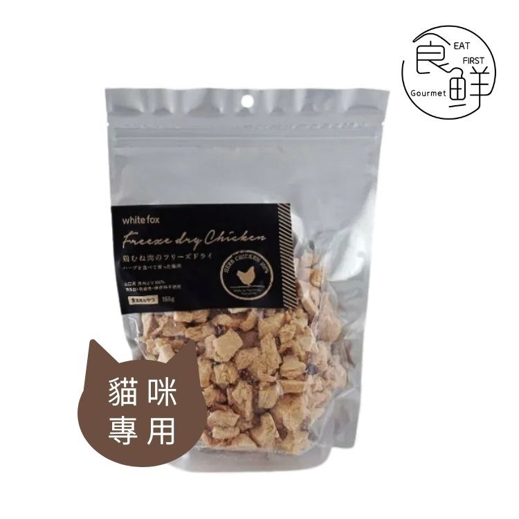 Whitefox 日本產 雞胸粒凍乾 165克 【貓用】