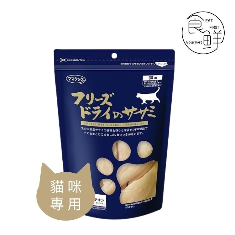 Mamacook  日本產 雞胸柳凍乾 150克 【貓用】