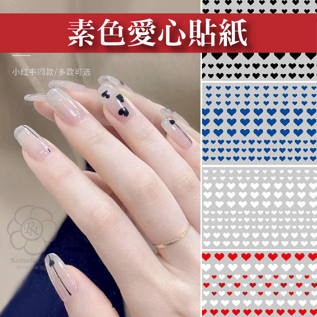素色愛心貼紙