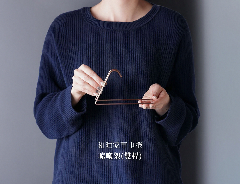 《Sa sa sa》日本製不鏽鋼和晒家事巾晾曬架(雙桿)