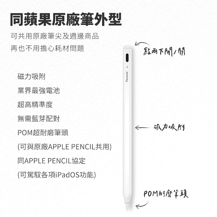 Penoval AX 觸控筆