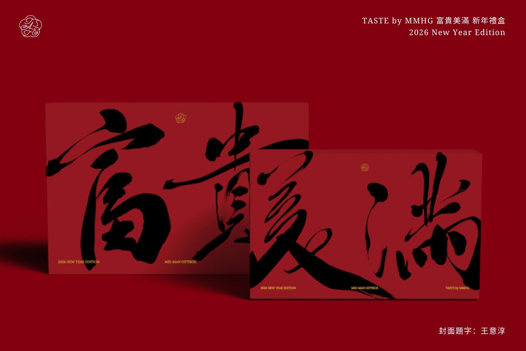 TASTE by MMHG 2026《富貴美滿》新年禮盒 Coming Soon