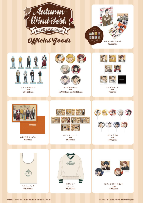 [代購][預訂] WIND BREAKER Autumn Wind Fest. 系列