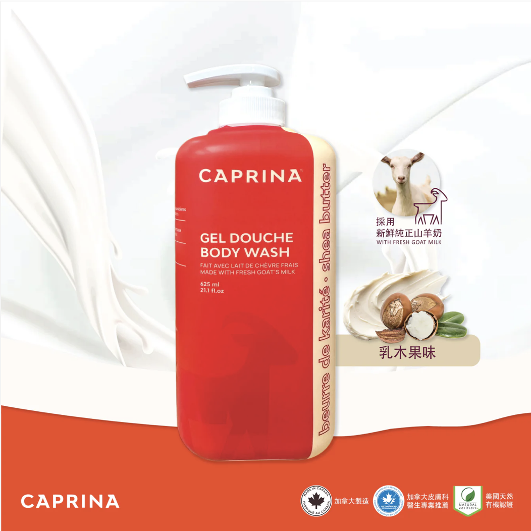 Caprina鮮山羊奶沐浴露625ml*任選兩件免運費