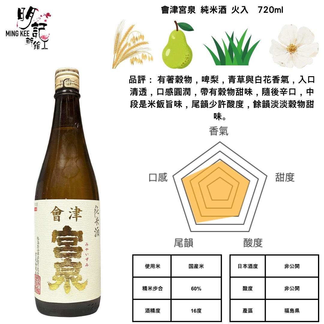 會津宮泉 純米酒 720ml