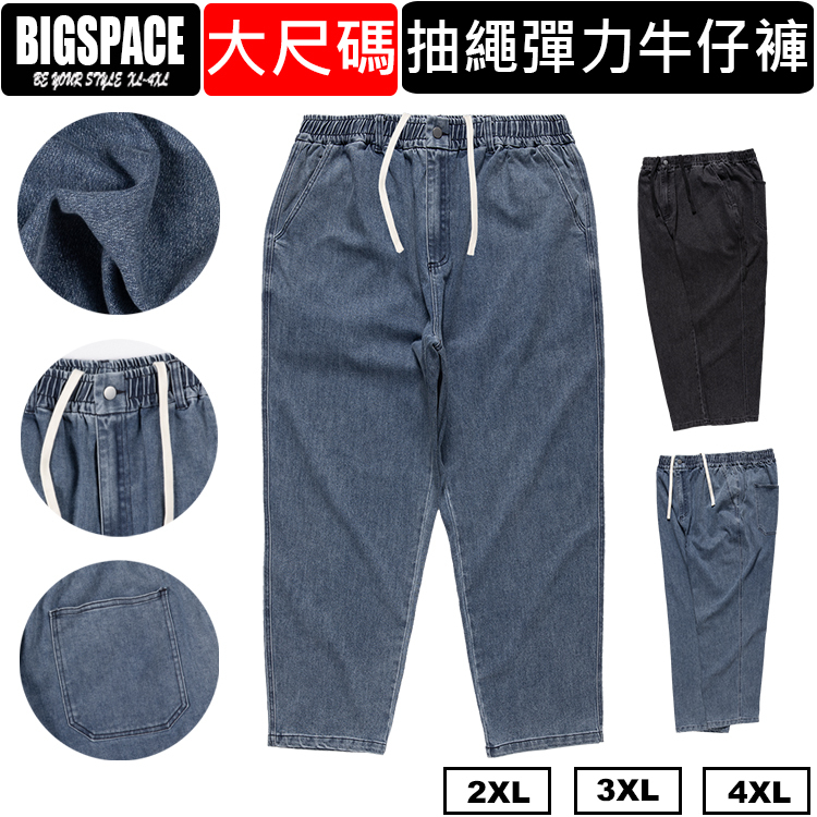 大尺碼牛仔褲彈力經典 大尺碼長褲男裝 加大工作褲 大尺碼彈力牛仔褲 BIGSPACE【加大空間】【527230】