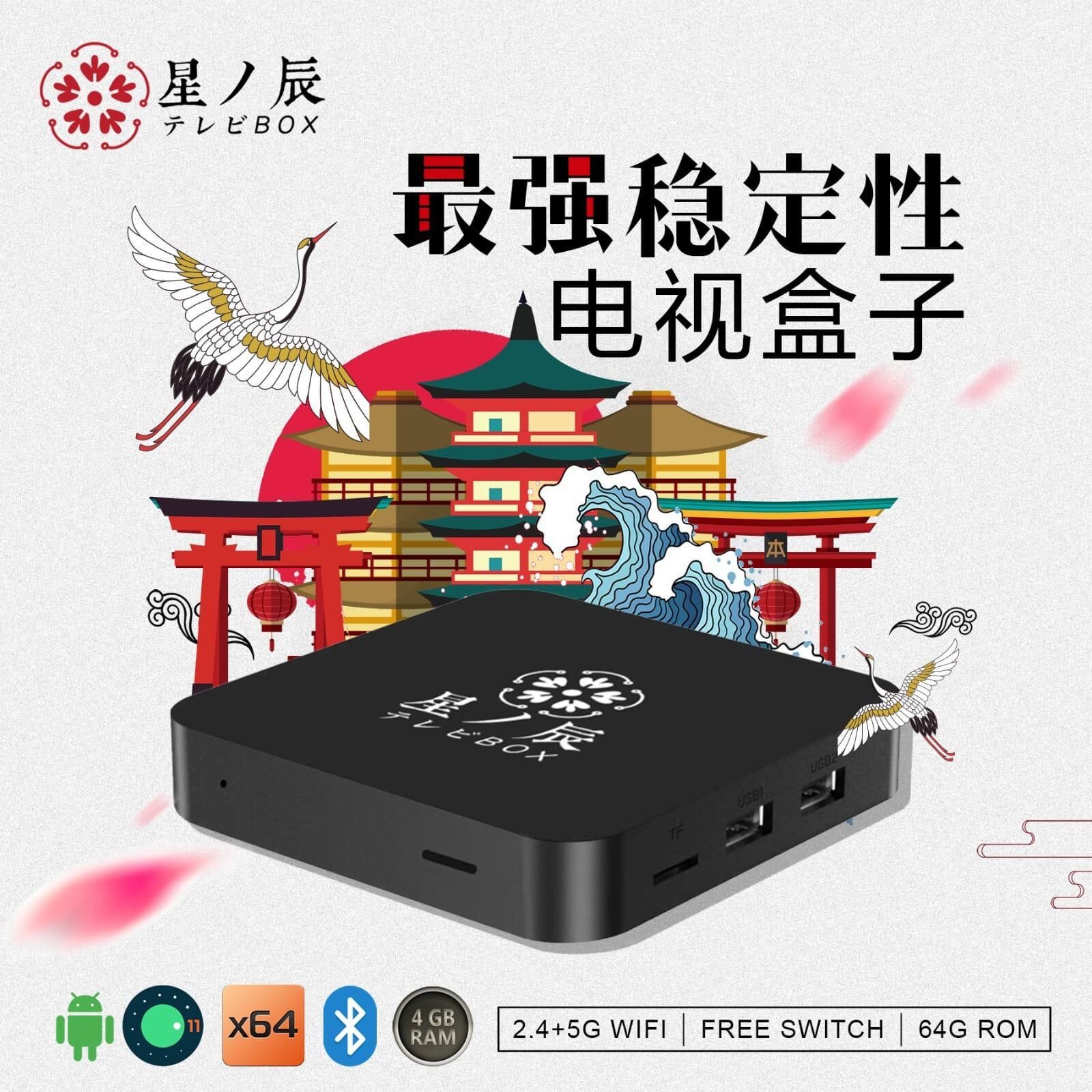 2025年日本🇯🇵星辰Net 飛設計Ui 智慧型廣東話語音搜尋網絡電視盒子TV box