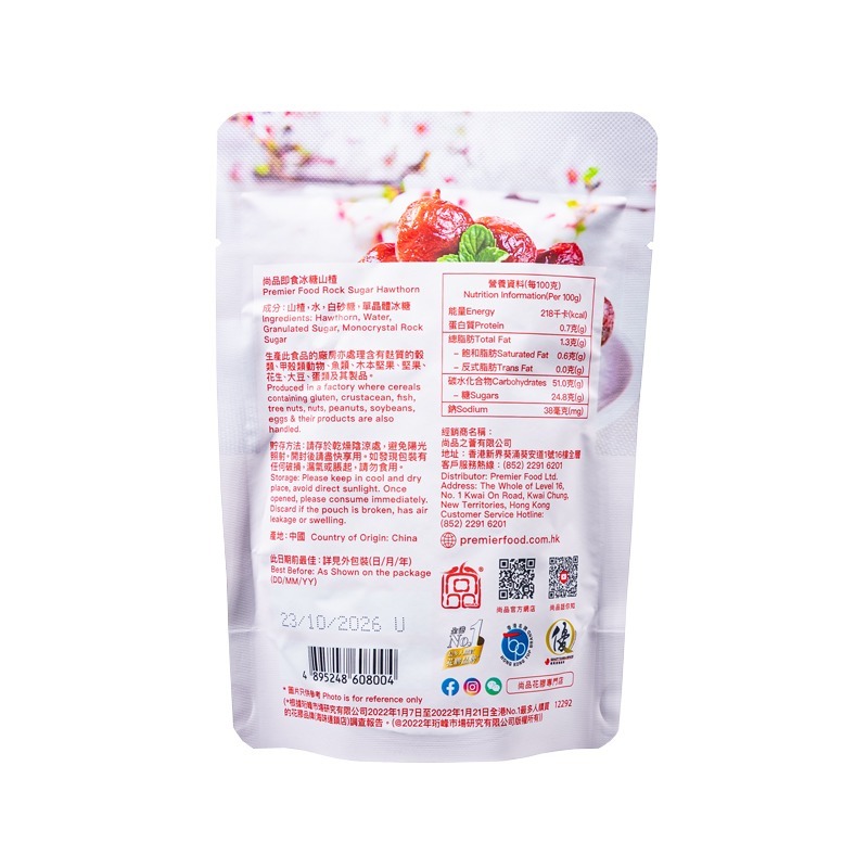 尚品 即食冰糖山楂 (68g)