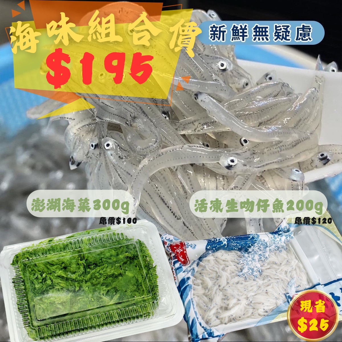 澎湖海菜300g(盒裝)