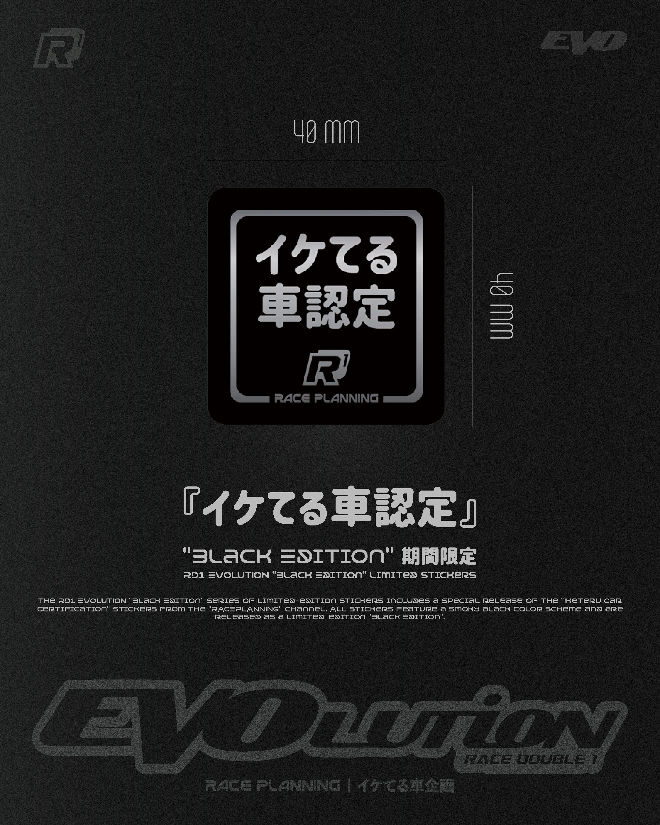 帥車企劃｜イケてる車認定 Black Edition 黑色霧面貼紙