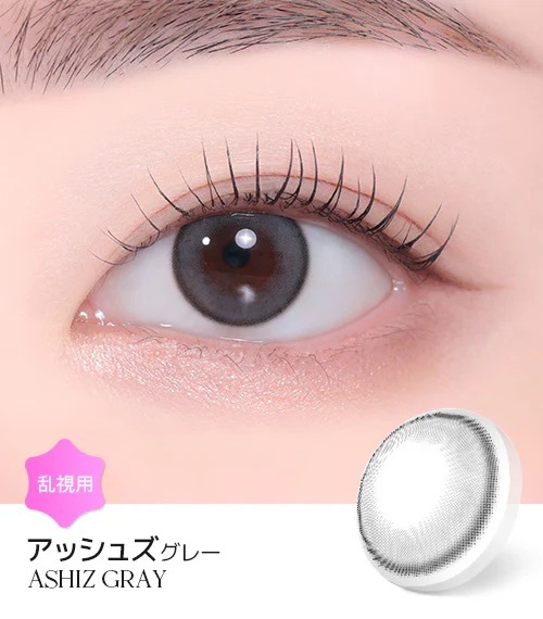 [散光] Lensme Torica ASHIZ Gray 散光彩妝隱形眼鏡