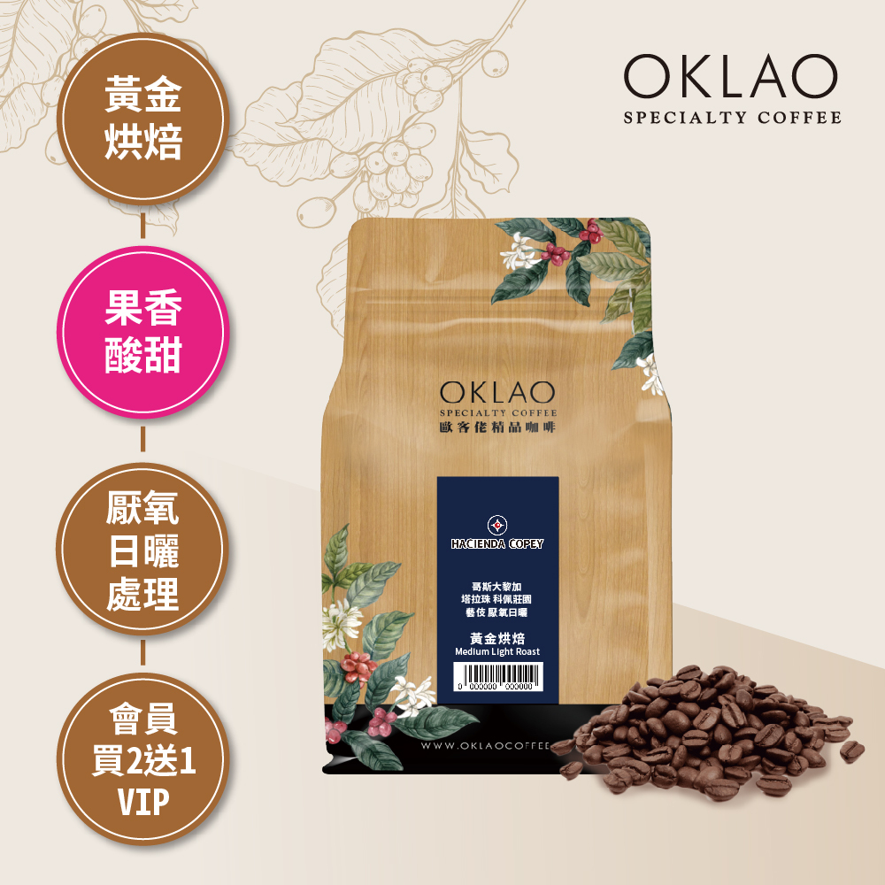 哥斯大黎加 塔拉珠 科佩莊園 藝伎 厭氧日曬 黃金烘焙 (半磅)