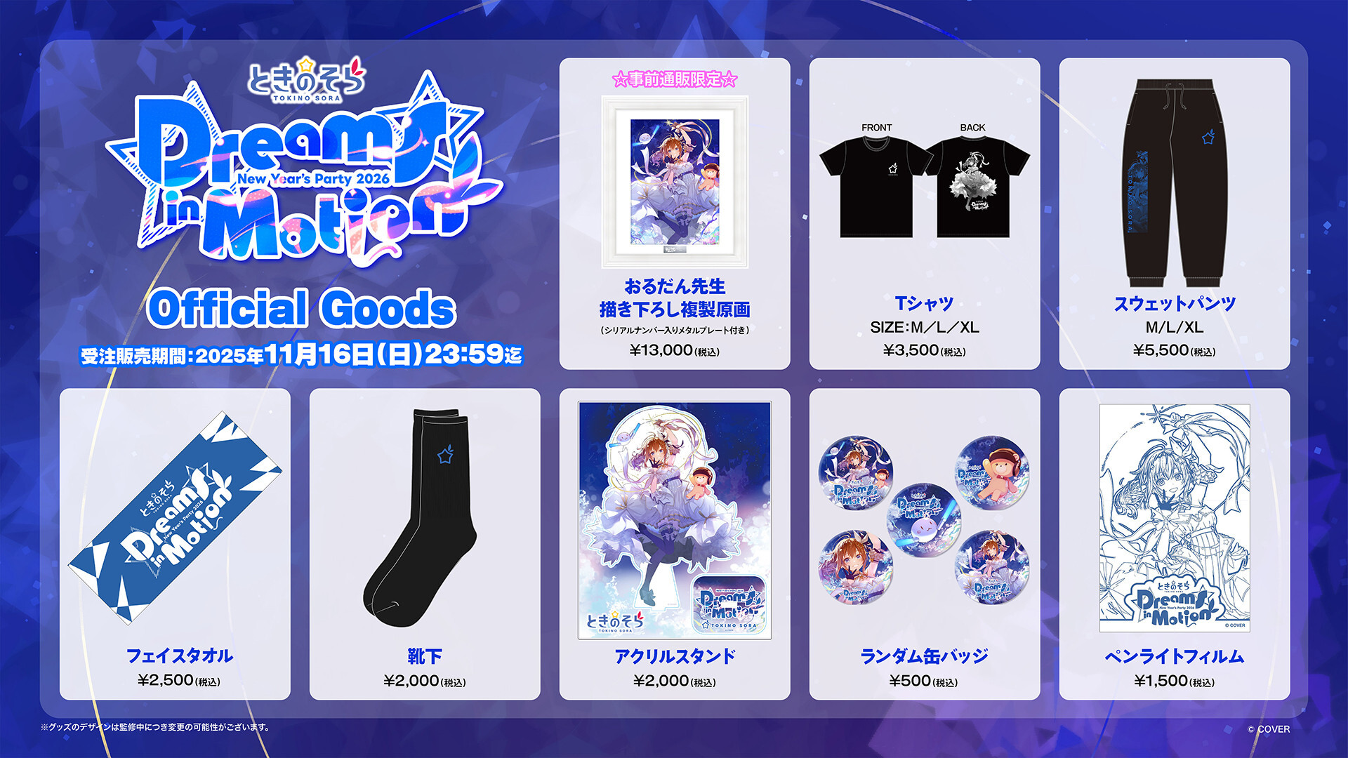 「官品代購」hololive ときのそら New Year’s Party 2026 『Dreams in Motion』🐻💿 時乃空