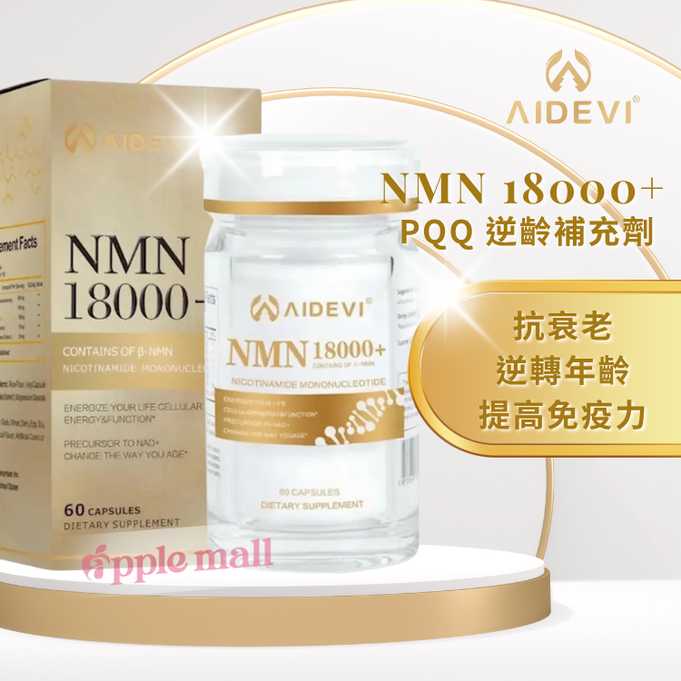 AIDEVI - 美國製NMN 18000+逆齡膠囊60粒