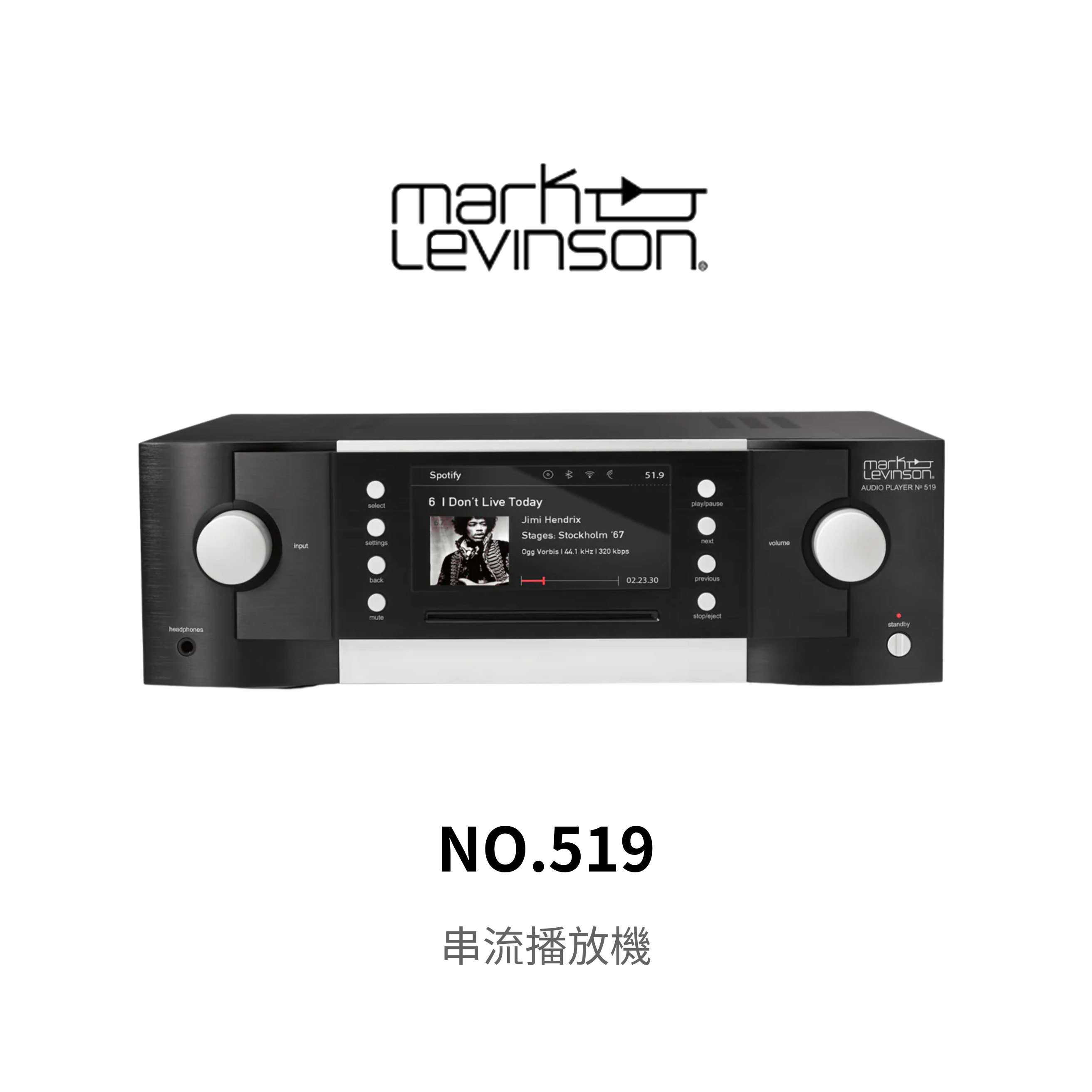 Mark Levinson No.519 串流播放機