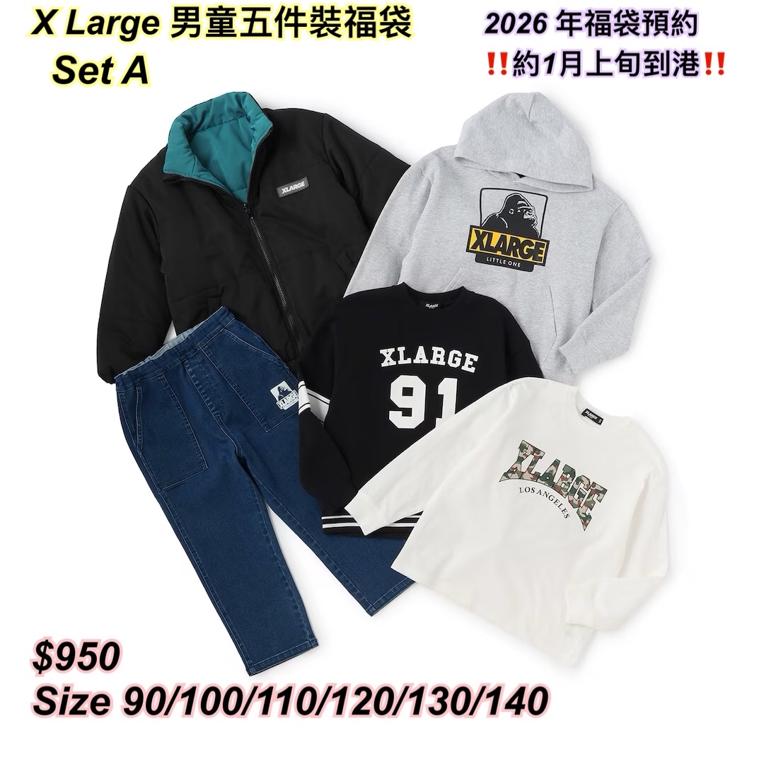 2026 福袋預約- x large 男童福袋/ 2 款
