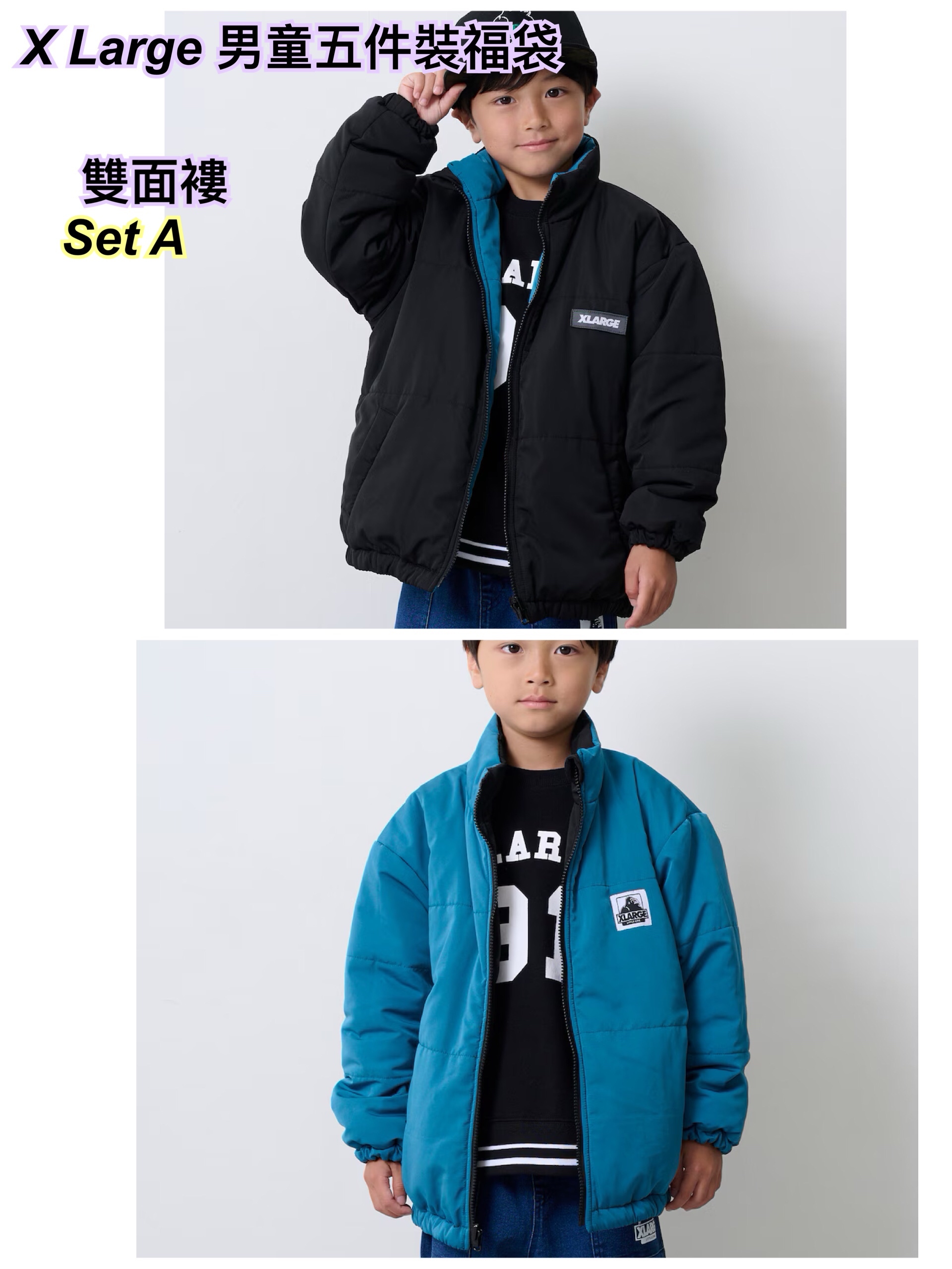 2026 福袋預約- x large 男童福袋/ 2 款