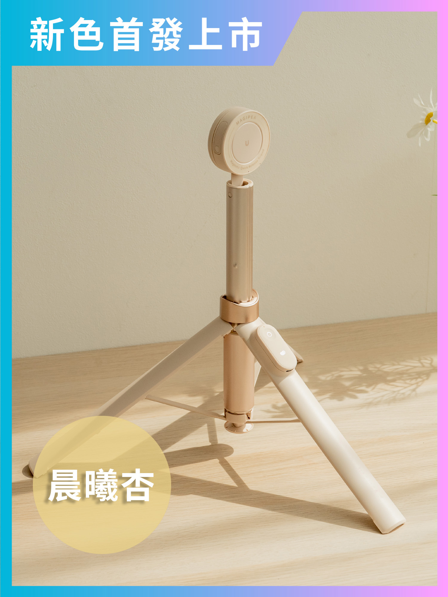 磁吸三腳快開棒｜磁吸＋夾具二合一 全機型都適用