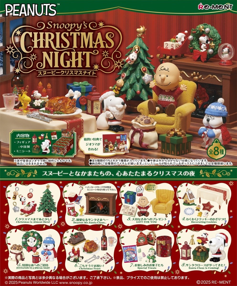 Re-ment Snoopy 聖誕夜 (全套8款)