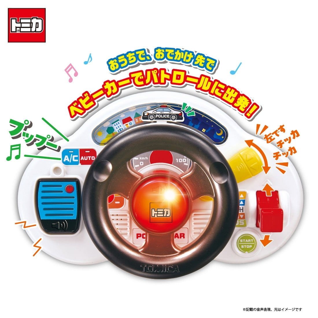 Takara Tomy Tomica 嬰兒聲效手搖警車