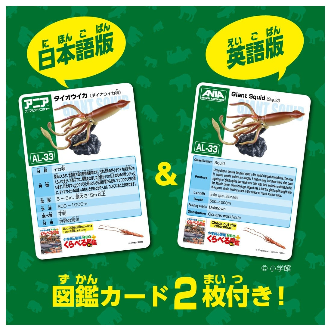 Takara Tomy Ania 模型 AL-33 大王烏賊