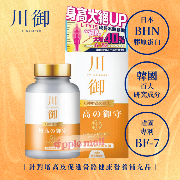 TY Science 川御 增高の御守 60粒