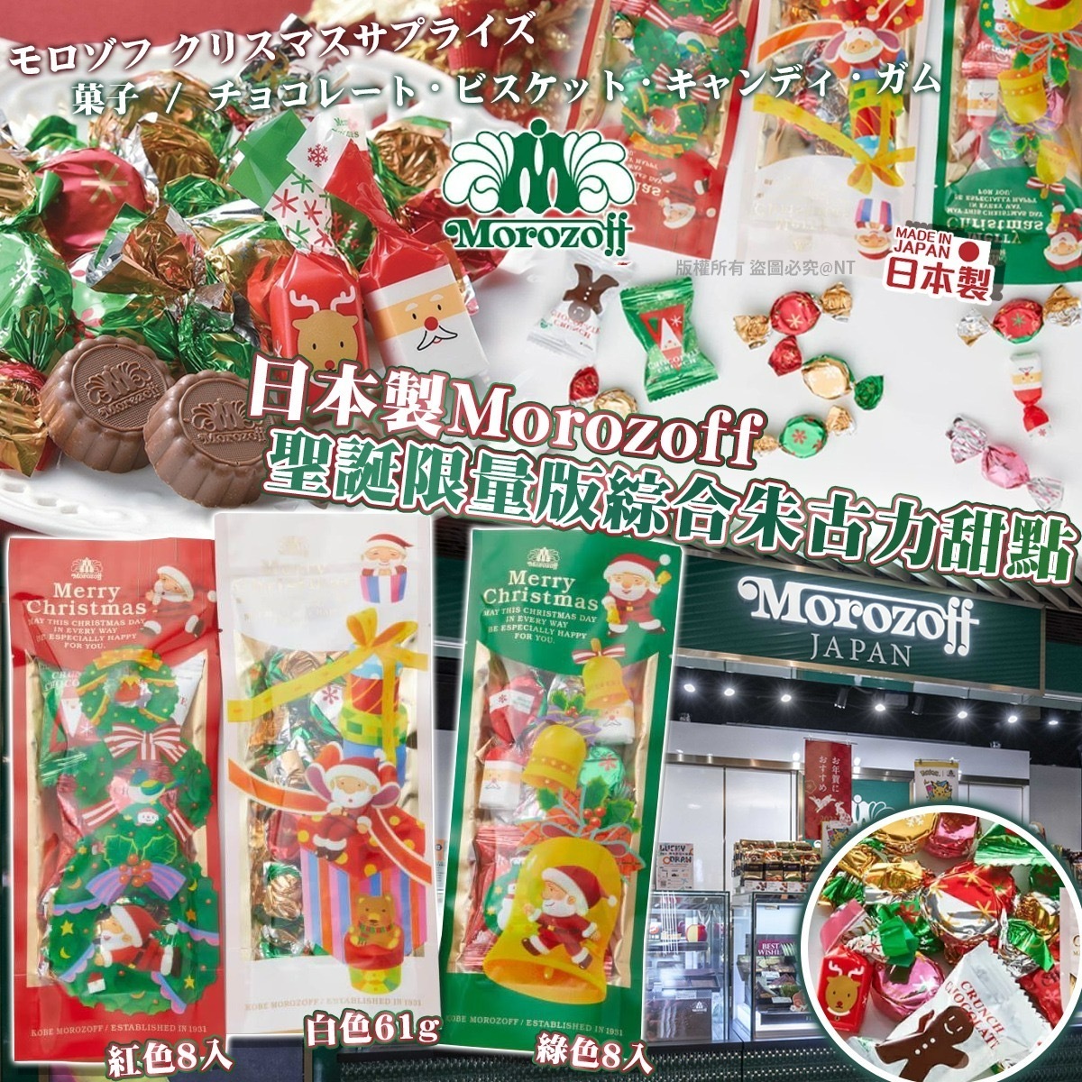 日本製Morozoff聖誕限量版綜合朱古力甜點