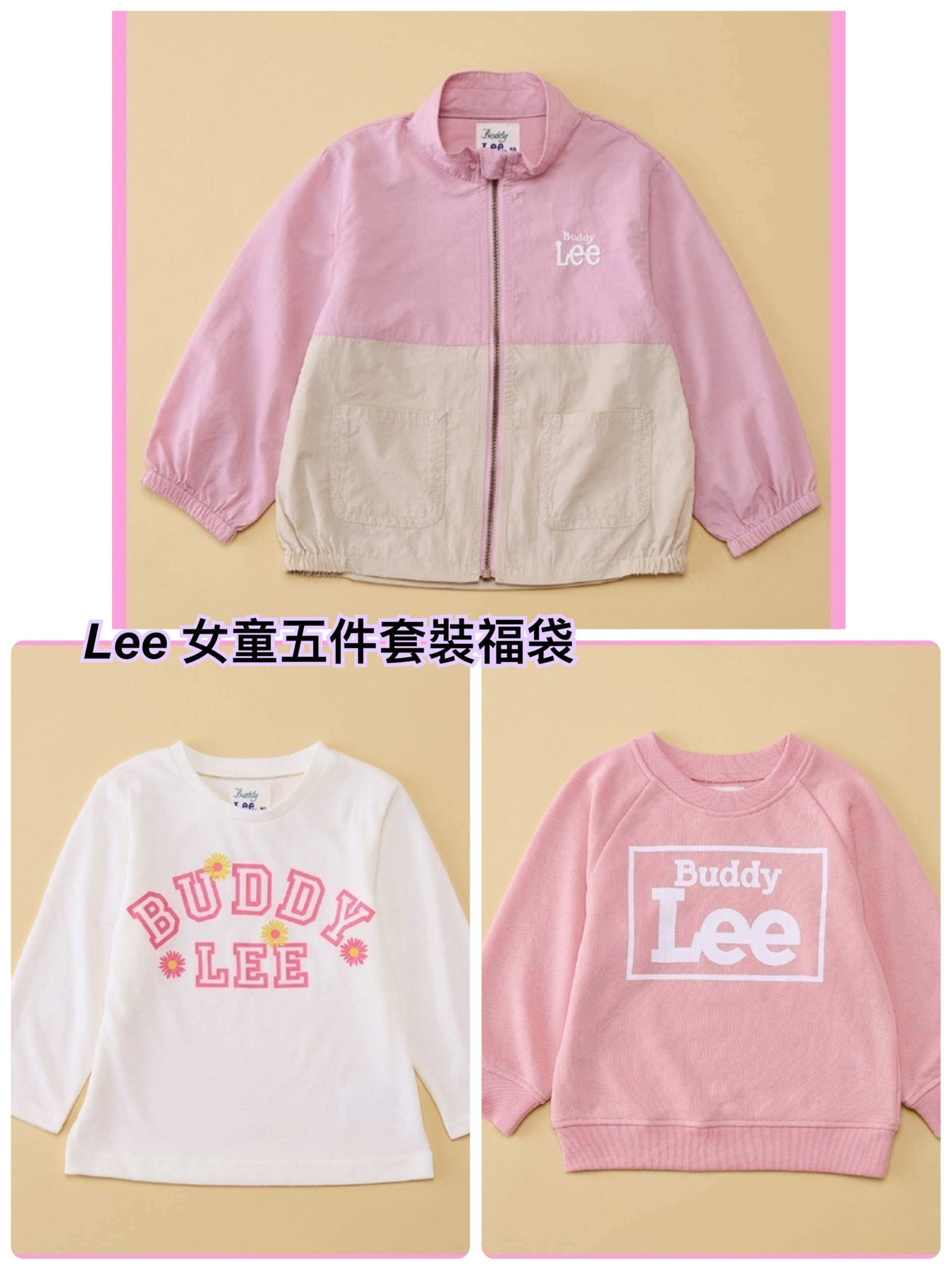 2026 福袋預約- Lee 女童男童福袋
