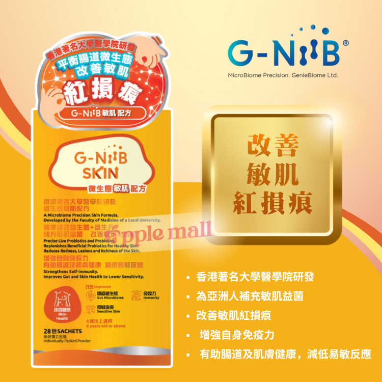 G-NiiB 微生態敏肌配方SIM05 （28包)