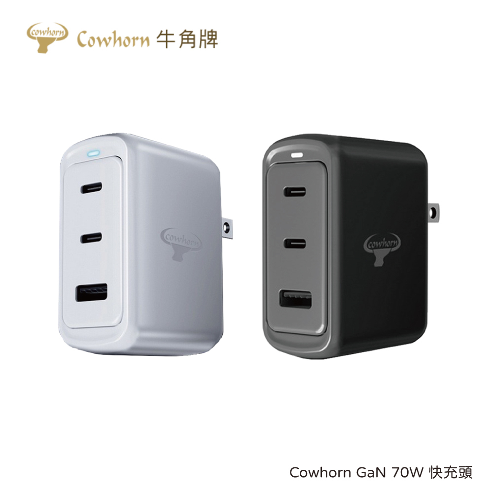 Cowhorn 牛角牌｜70W 氮化鎵三口快充充電器